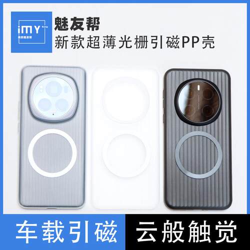 荣耀Magic7Pro光栅引磁PP壳