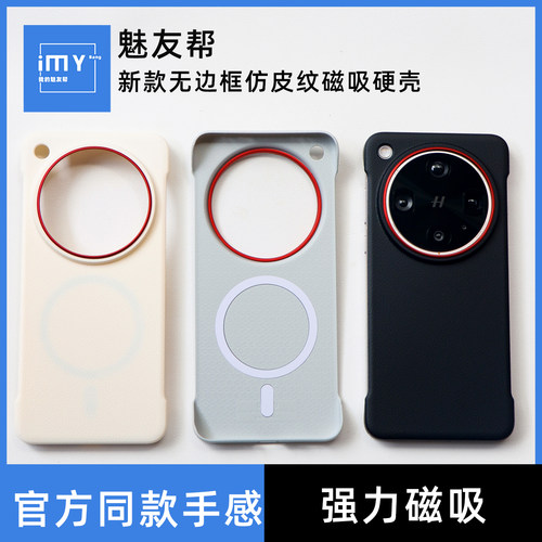 新款高级无边框磁吸仿皮纹理壳