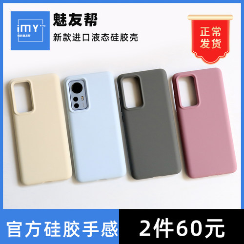 小米12s进口液态硅胶简约壳