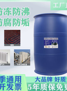 地热专用防冻液乙二醇原液大桶四季通用零下45度空气能地暖锅炉