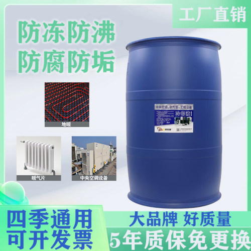 地热专用防冻液乙二醇原液大桶四季通用零下45度空气能地暖锅炉