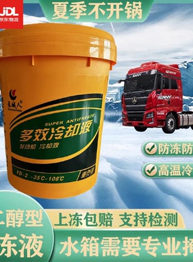 长城防冻液红色汽车冷却液发动机绿色收割机挖掘货耐高温纯乙二醇