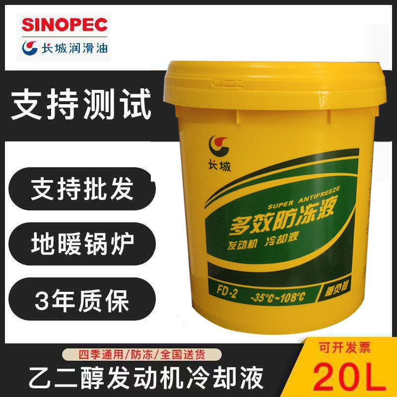 长城防冻液冷却液汽车货车红色绿色冷大桶发动机地暖FD-1四季通用怎么看?