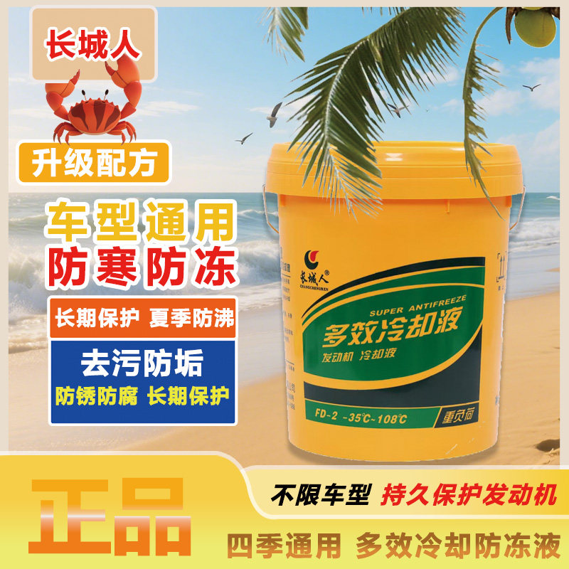 汽车防冻液冷却液红色绿色柴油汽油专用车用发动机冷冻液大桶,汽车零部件/养护/美容/维保,防冻液,淘宝优惠券,粉丝福利购,淘宝优惠卷