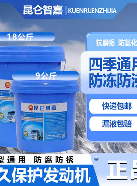 防冻液汽车发动机冷却液18升