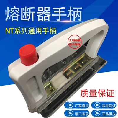 载熔器 NT00 NTOO NT0 NTO NT1 NT2 NT3 NT4熔断器装卸器手柄拉手