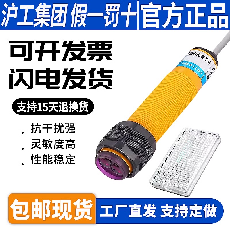 沪工光电开关E3F3-R4NK N1 C1反馈反射M30直流三线NPN常开4m