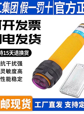 光电开关传感器E18-R2P1直流3线PNP常开