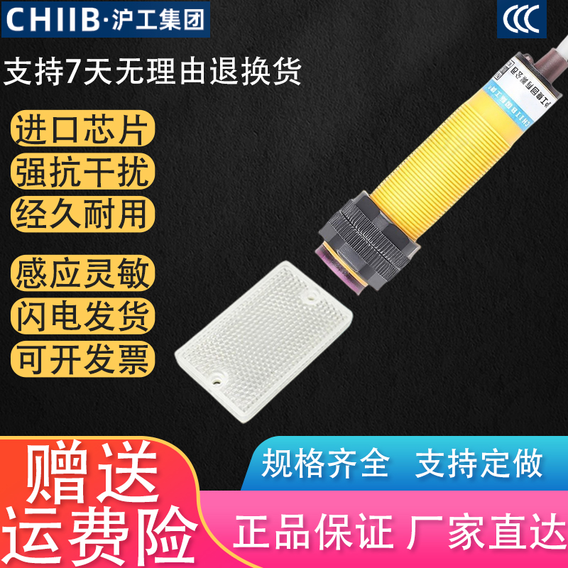 沪工红外感应光电开关传感器E3F-R2Y1反馈反射型带反射板交流常开