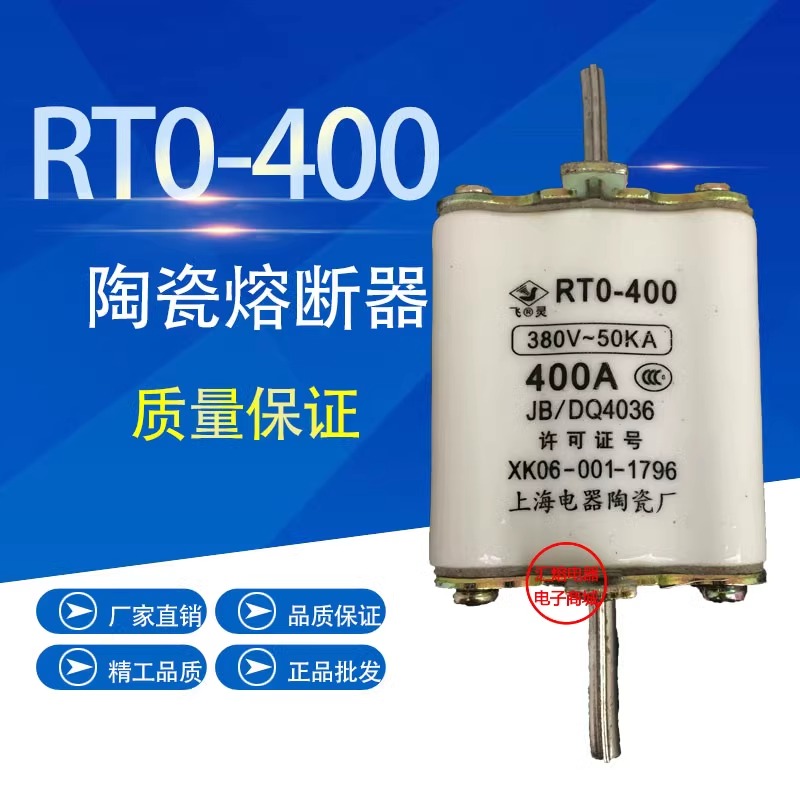 RTO RT0-400型250A/300A/350A/400A 陶瓷保险熔断器熔芯380V-50KA