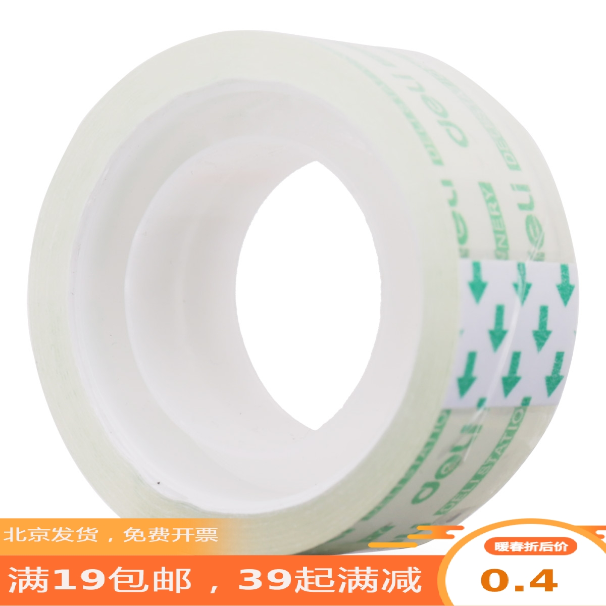 得力学生文具胶带