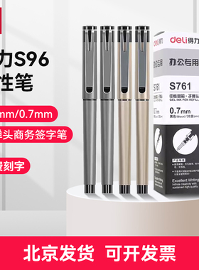 得力中性笔S96签字笔0.5/0.7mm子弹头S95碳素笔高档拔帽中性笔黑色顺畅商务办公书写笔粗笔免费刻字印logo