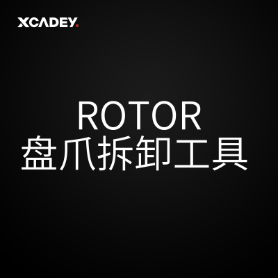 佳能戴尔闪电牙盘拆卸工具