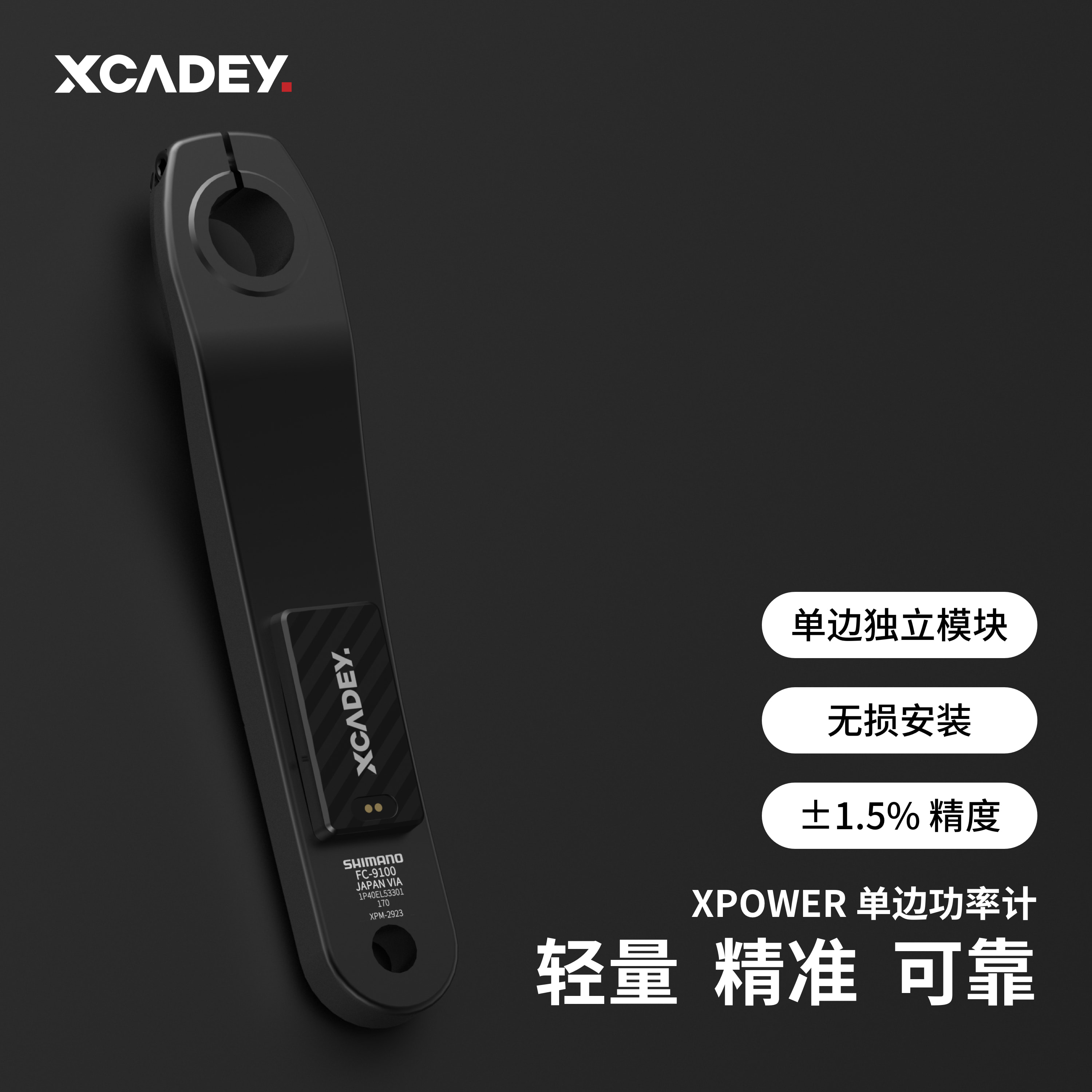 XCADEY XPOWER单边功率计公路车山地车改装智能蓝牙双模ANT