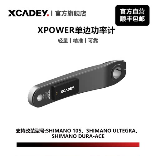 XCADEY XPOWER 单边功率计 公路车山地车改装 智能蓝牙双模ANT
