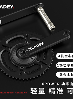 XCADEY XPOWER功率曲柄组 自行车公路车盘爪功率计牙盘套装