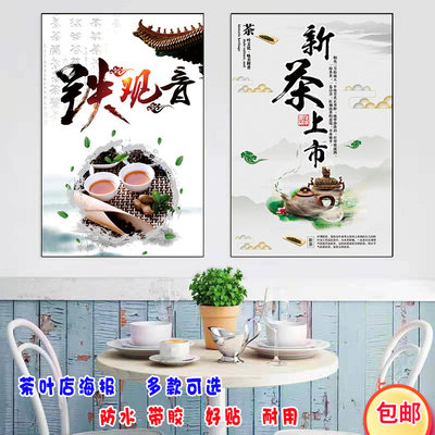 茶叶店宣传广告海报六大茶叶介绍茶业馆墙贴装饰画玻璃茶叶宣传贴