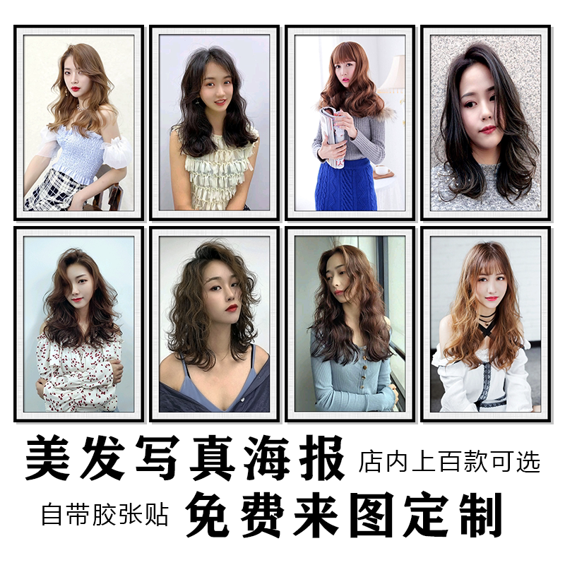时尚美女中长烫染发型图片海报美发店墙面装饰画理发挂画发廊用品