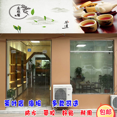 2023新茶上市宣传广告海报茶叶店茶铺玻璃门自粘墙贴春茶文化贴图