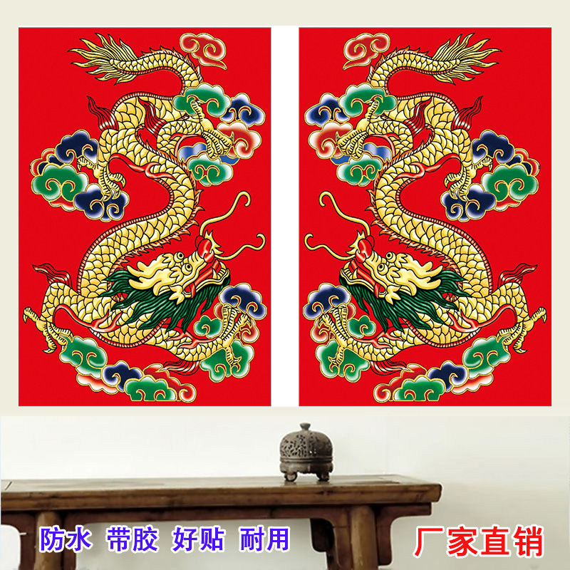 中国龙招财风水画双龙戏珠画吉祥中堂客厅图墙贴海报自粘装饰贴画