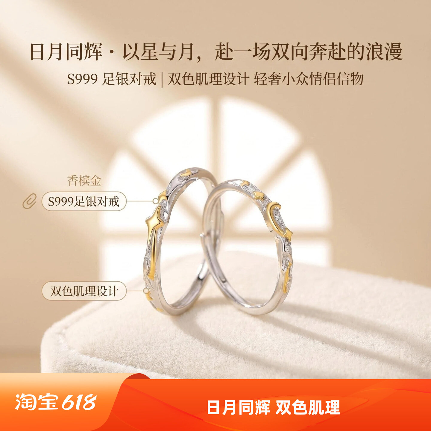 999足银日月同辉情侣对戒图片