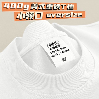 美式小领口400g重磅T恤男士半袖夏季纯棉打底衫硬挺纯色圆领短袖