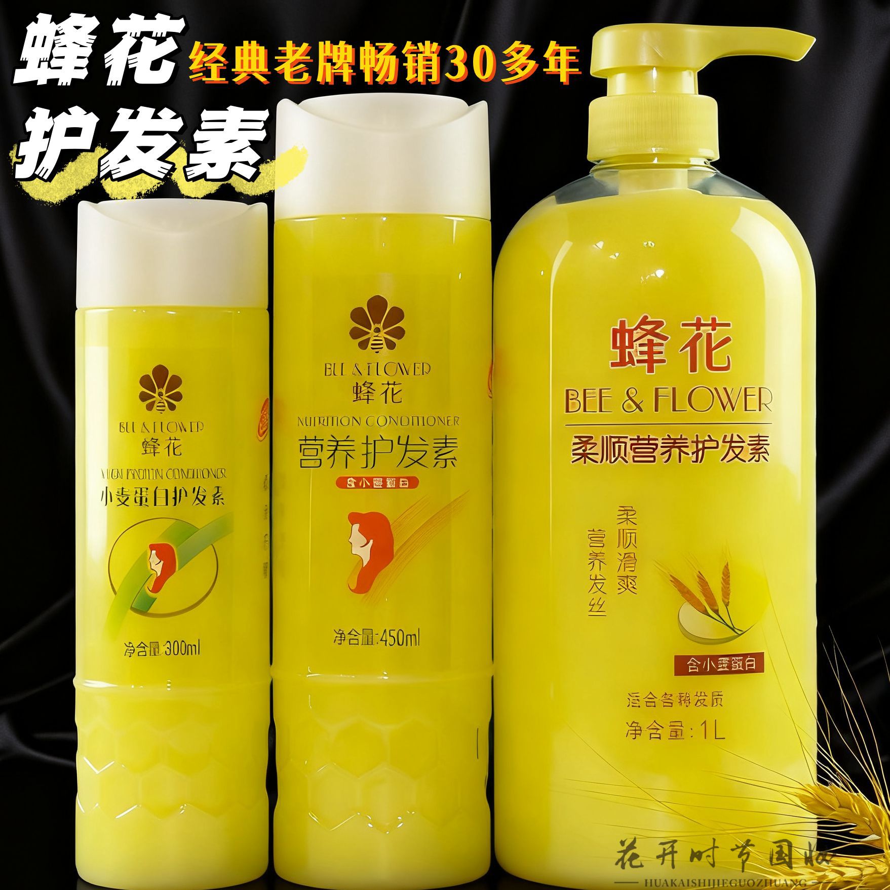 蜂花老国货小麦蛋白营养护发素老牌蚕丝丝肽精华护发养发多规格正