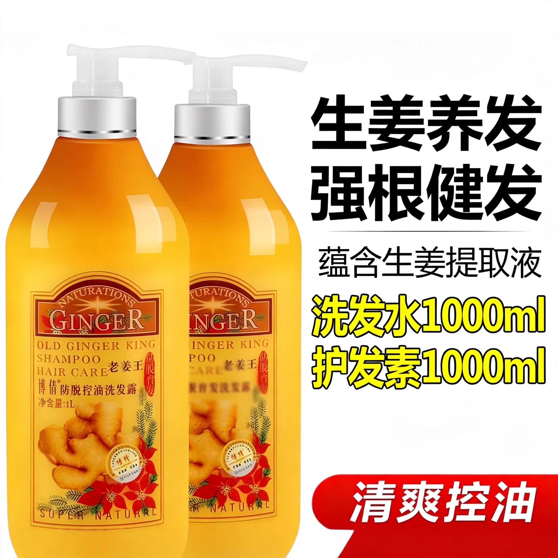 博倩老姜王姜汁热能姜疗护发素 洗发水 按摩膏 修护 护理1000毫升