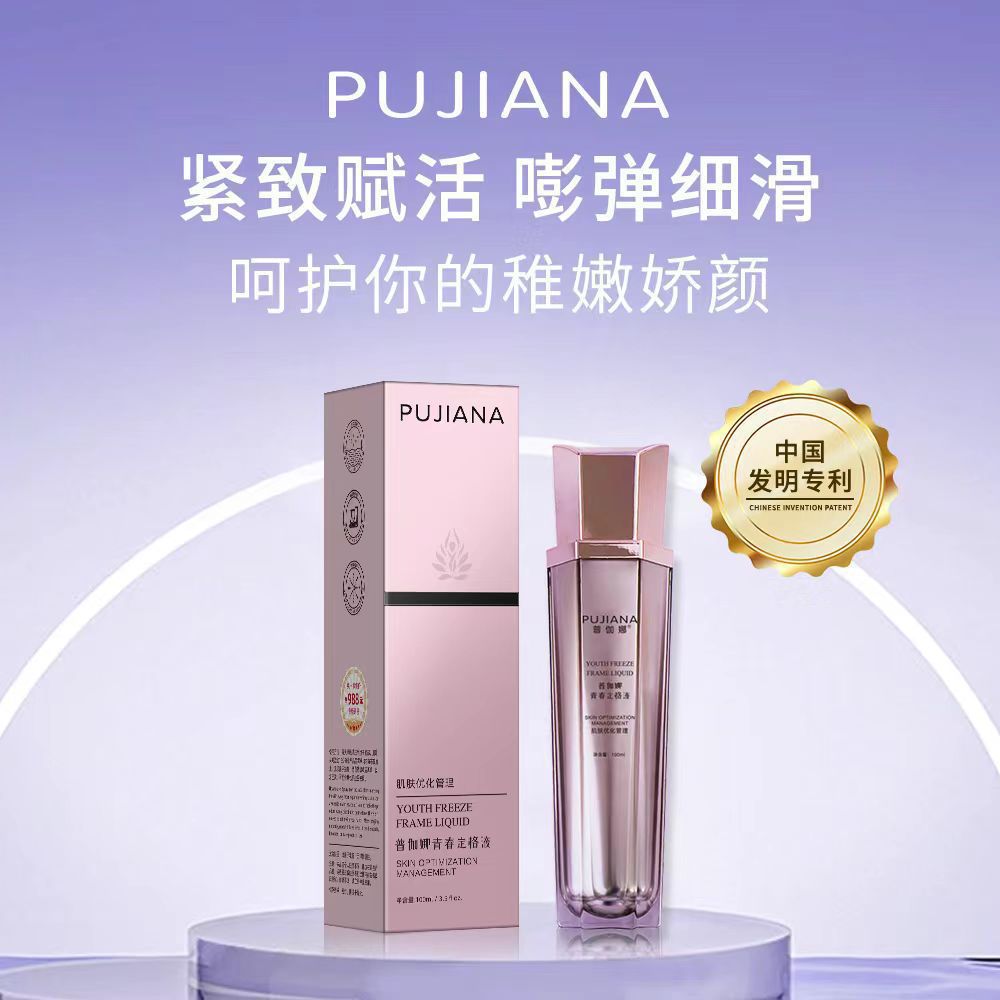 普伽娜青春定格原液喷雾滋润保湿玻尿酸精华液化妆品护肤最新版本
