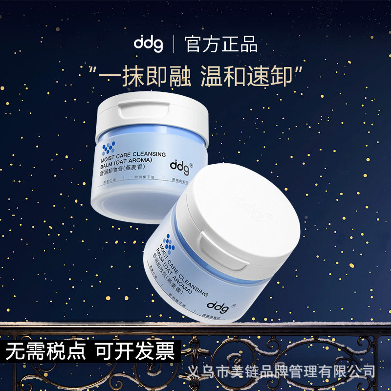 ddg卸妆膏燕麦味凤梨味青苹果替换装卸妆膏ddg温和不刺激110ml