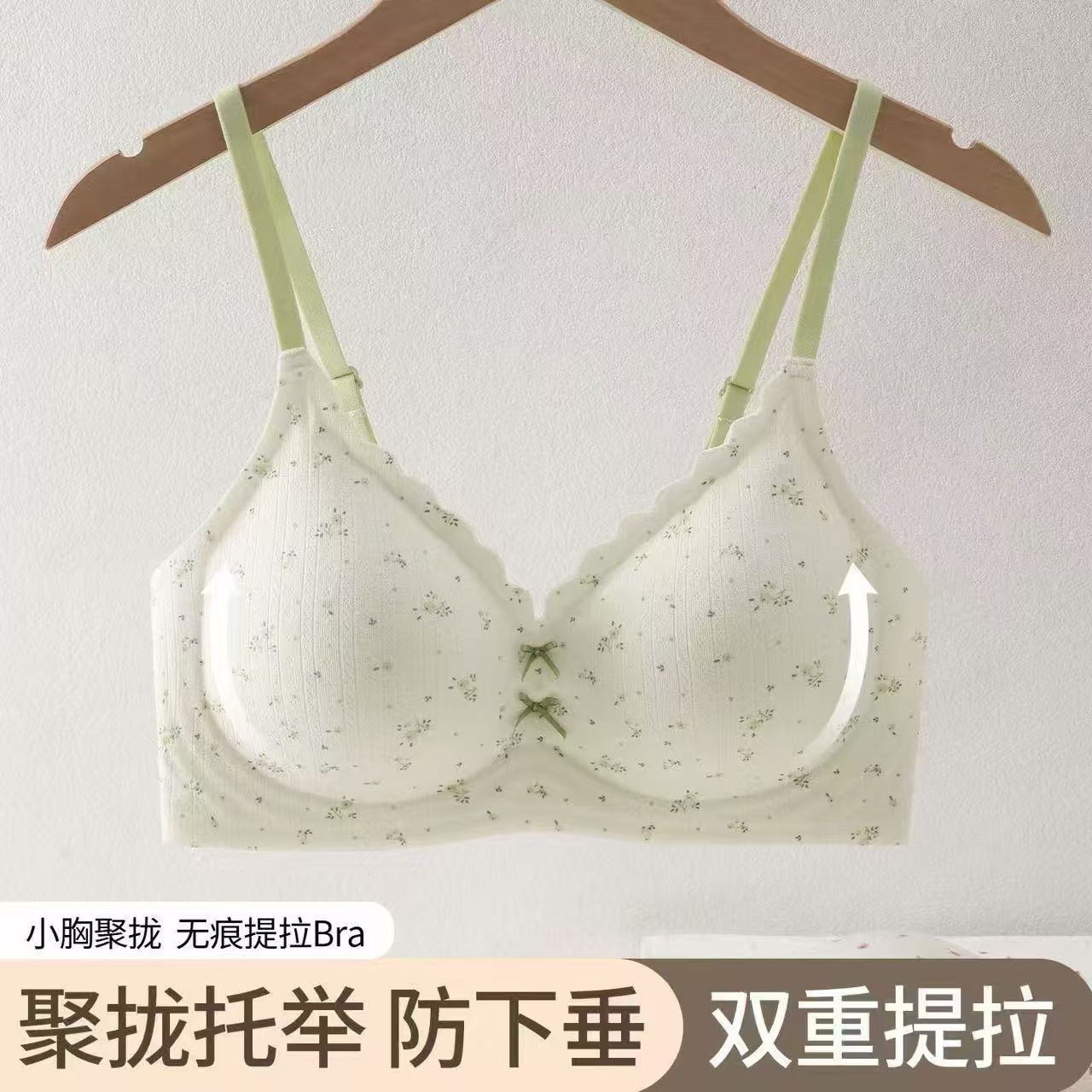 无痕内衣女大胸显小聚拢提拉反重力调整型防下垂收副乳背心文胸罩