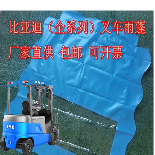 BYD比亚迪电动叉车雨棚厂家货源