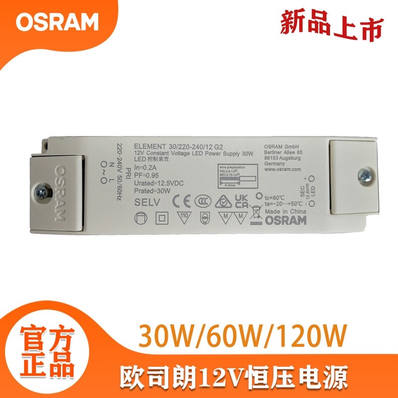 30w60w120w灯带变压器12v欧司朗驱动  driver无频闪恒压led电源