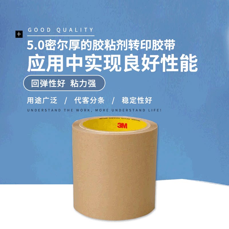 产品名称:3m 9458/927/9453/950 致密牛皮纸质离型纸胶带