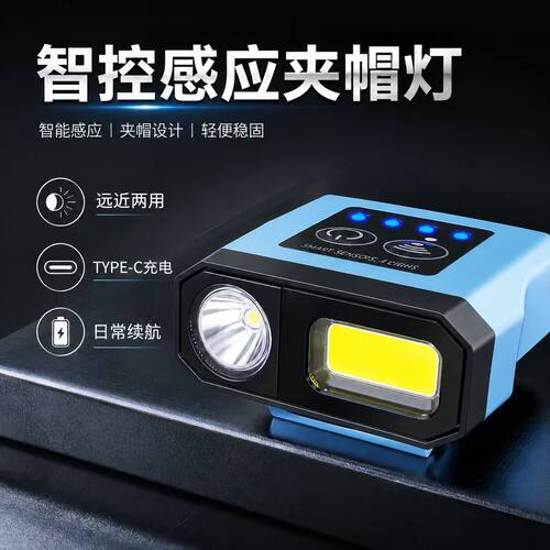 感应夹帽灯强光充电防水续航