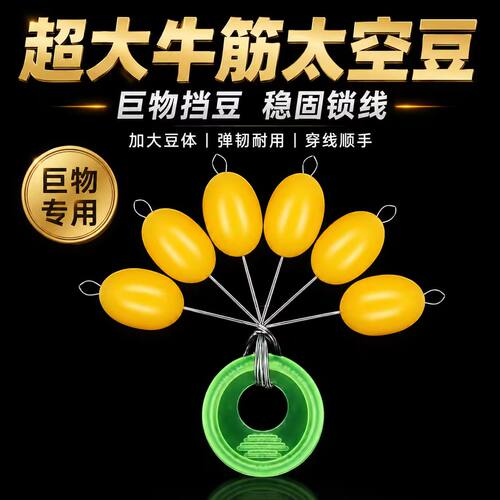 牛筋特大号耐磨抗撕裂太空豆