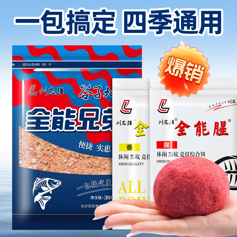 刘志强全能系列钓鱼饵料