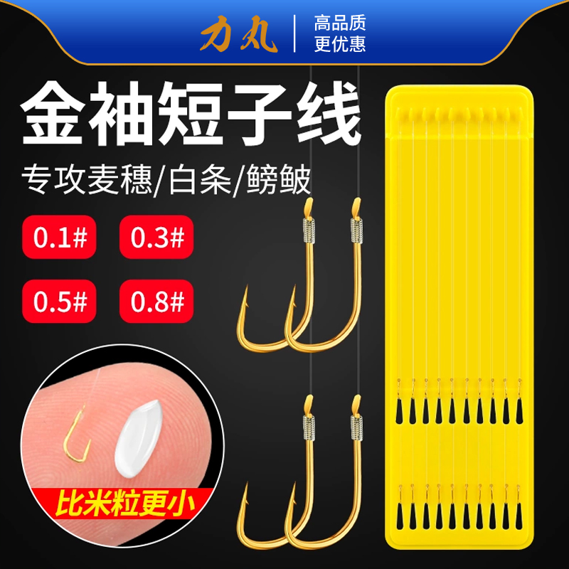 力丸超短子线双钩正品绑好