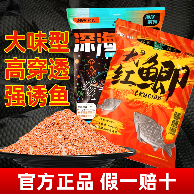 化氏大红鲫鱼饵料深海元素小肽蛋白野钓鲫鱼食钓鱼通杀腥味鱼食饵 户外/登山/野营/旅行用品 台钓饵 原图主图