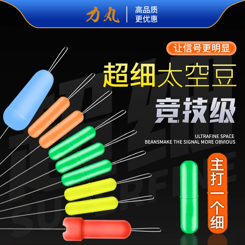 力丸竞技太空豆优质彩色硅胶