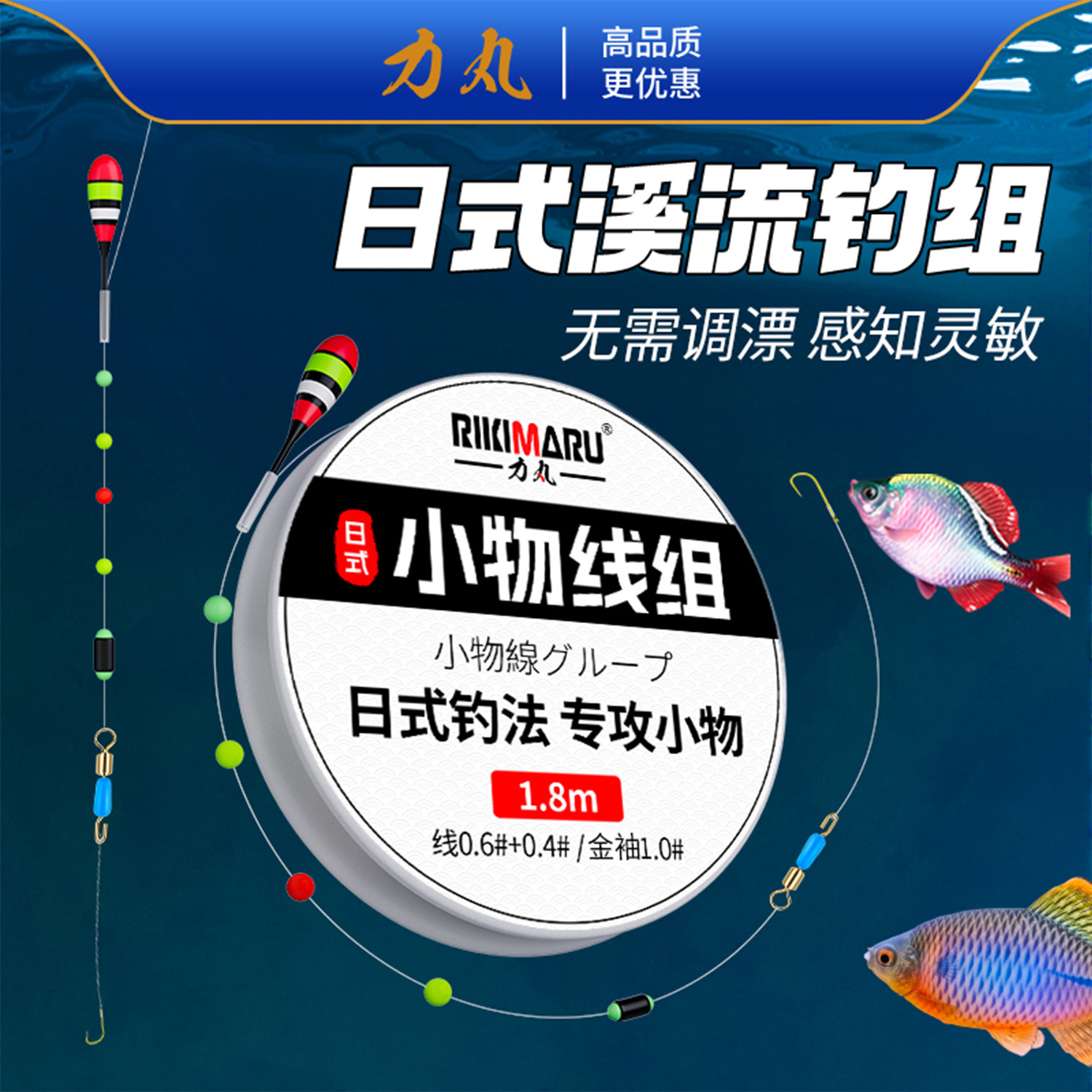 日式溪流小物钓线组石斑鳑鲏白条钓小鱼专用微物袖钩绑好成品套装