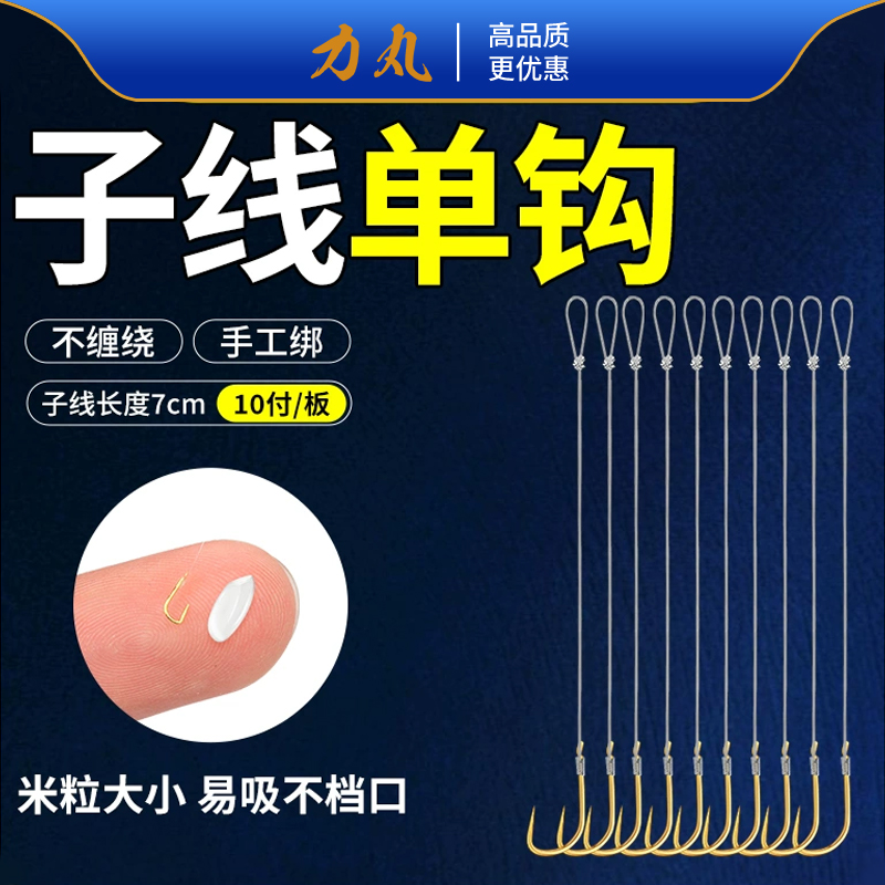 超短溪流单钩子线成品小鱼钩