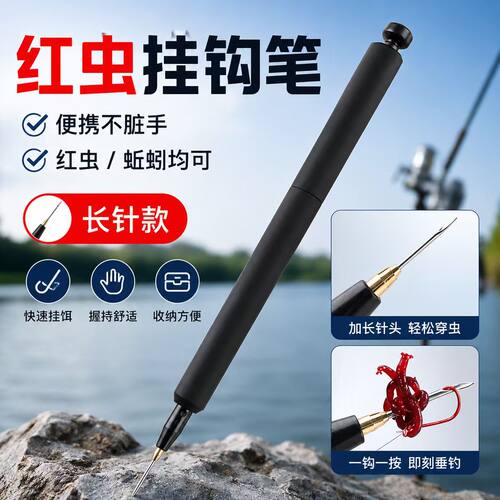 红虫笔长针不脏手挂钩上饵器