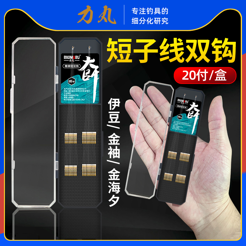 超短子线双钩溪流野钓金袖