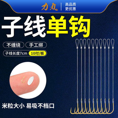 超短溪流单钩子线成品小鱼钩