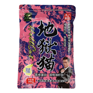 钓鱼王地狱猫鱼饵料鲫鱼野钓黑坑秋冬特浓腥香味昆虫蛋白鱼食专用