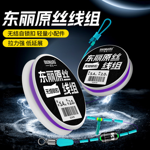 东丽原丝线组钓鱼套装进口台钓无结主线组成品综合钓组全套主线