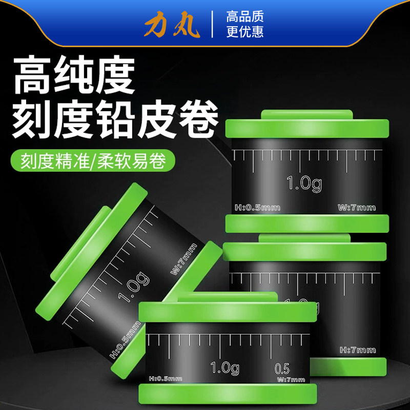 力丸 环保刻度铅皮卷加厚散装钓鱼竞技克度卷铅快速铅渔具用品