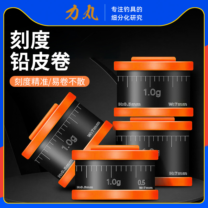 力丸加厚环保刻度铅皮卷铅皮坠