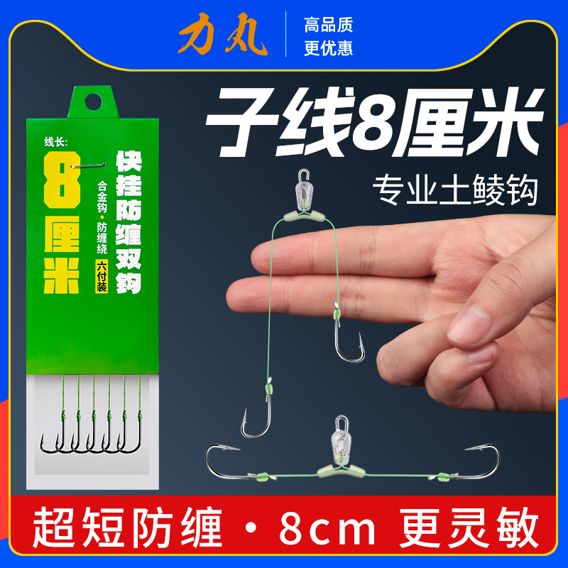 力丸快挂土鲮专用超短子双钩